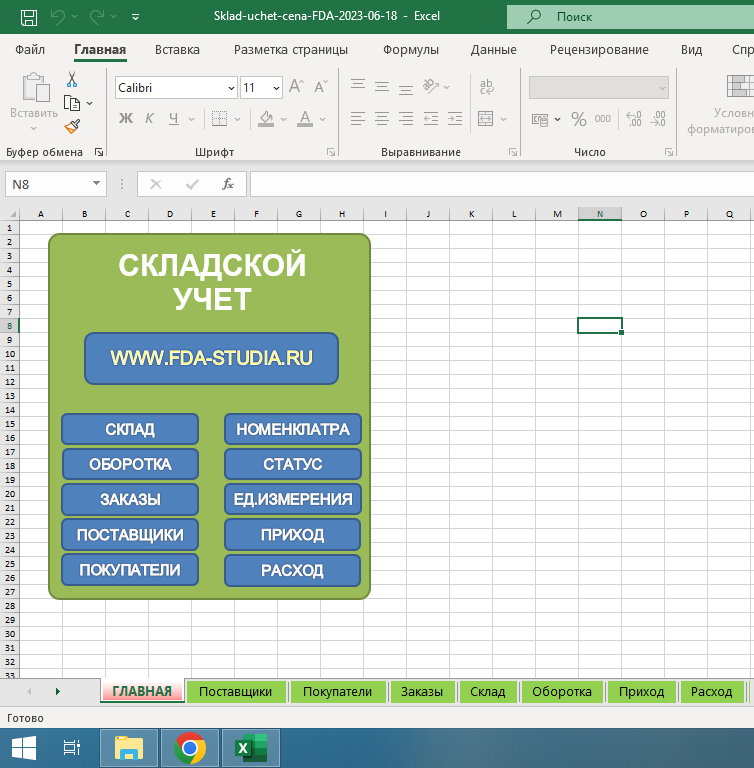Склад в эксель (Excel), бесплатная программа для скачивания