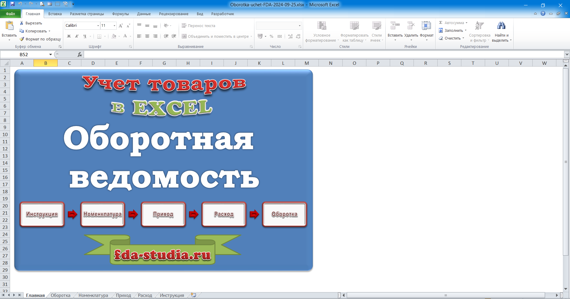 Скачать бесплатно шаблон оборотной ведомости в Эксель (Excel)