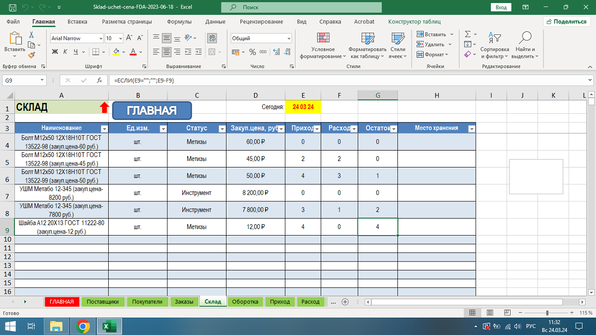 Программа ведения складского учета в Эксель (Excel)