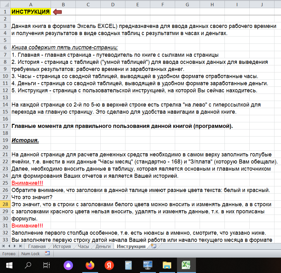 Инструкция для расчета в эксель заработной платы