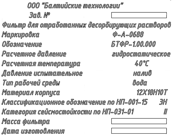 Фильтр для отработанных кислотных и щелочных растворов